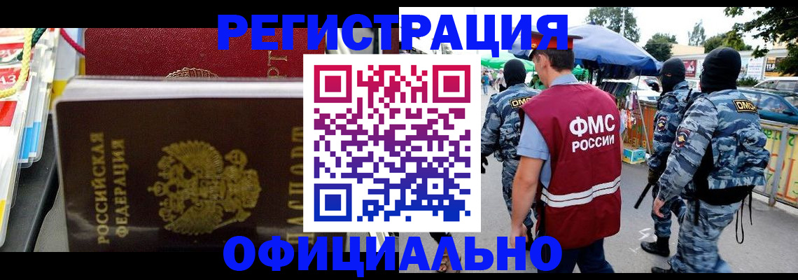 прописка регистрация в Гремячинске